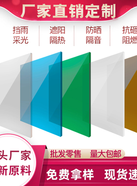 阳光板透明PC耐力板阳台雨棚采光板花房温室大棚车棚遮阳挡雨婚庆