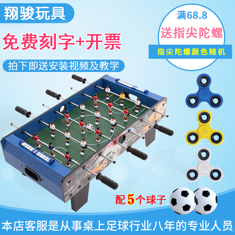翔竣大小号四六智力桌上足球机