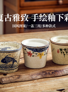 陶瓷小茶杯带盖主人杯围炉品茗杯日式复古功夫茶茶具水杯单个杯子