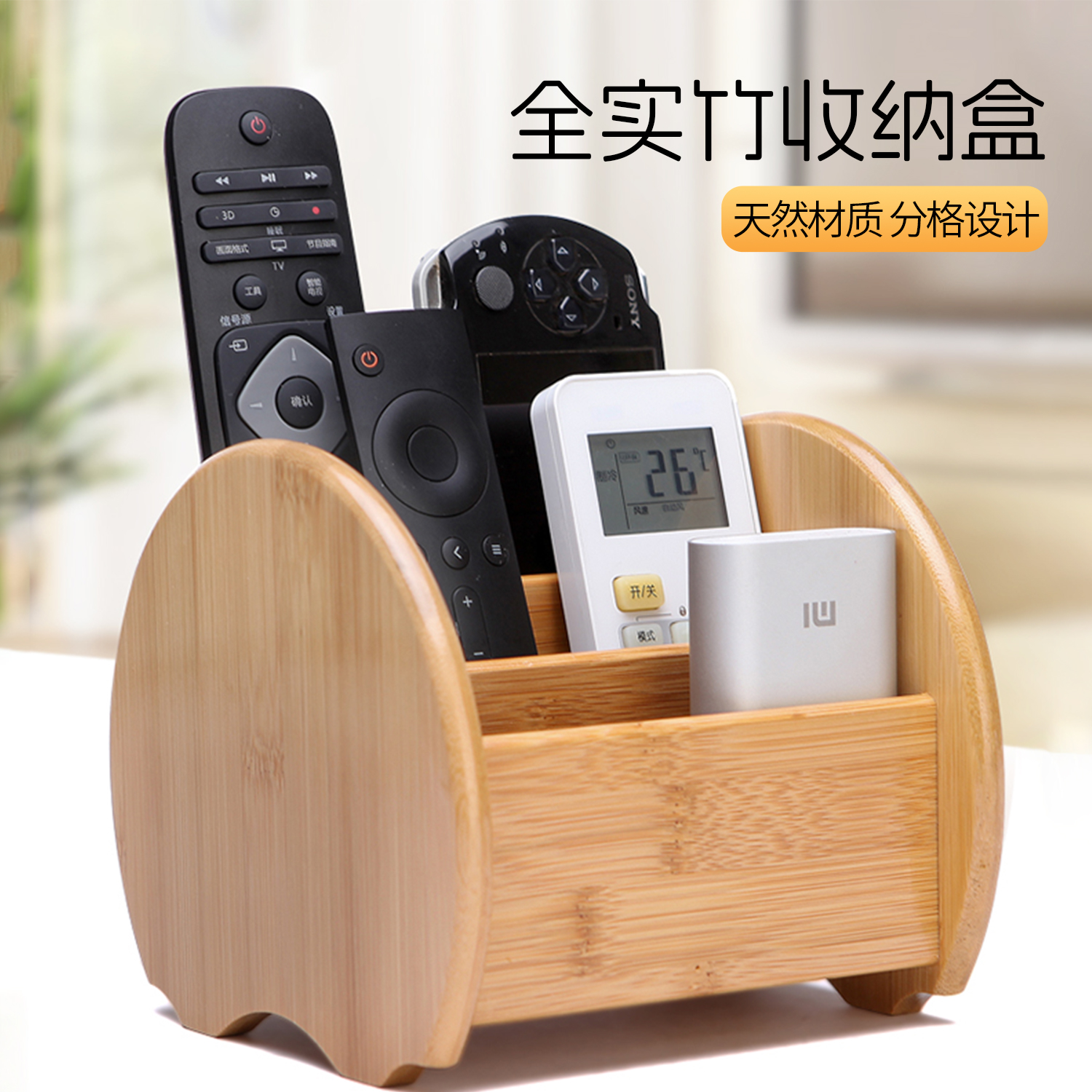 竹质桌面收纳盒钥匙杂物遥控器