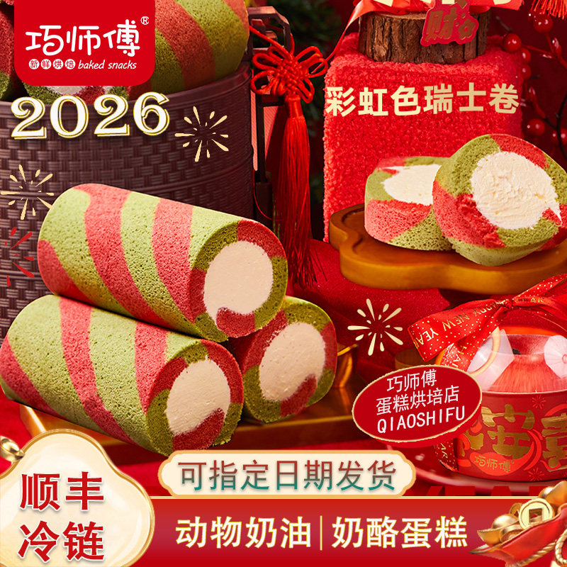 巧师傅圣诞平安果蛋糕奶酪慕斯蛋糕南瓜蛋糕甜品送女友圣诞礼物,零食/坚果/特产,生日/节日蛋糕,淘宝优惠券,粉丝福利购,淘宝优惠卷