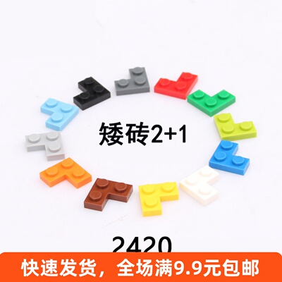 小颗粒积木配件2x2拐角板2420