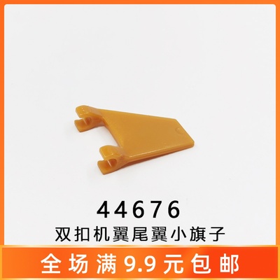 兼容乐高颗粒积木散件44676双扣