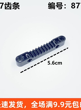 兼容乐高87761国产积木科技零配散件4562009黑色 1x7齿轮条 齿条