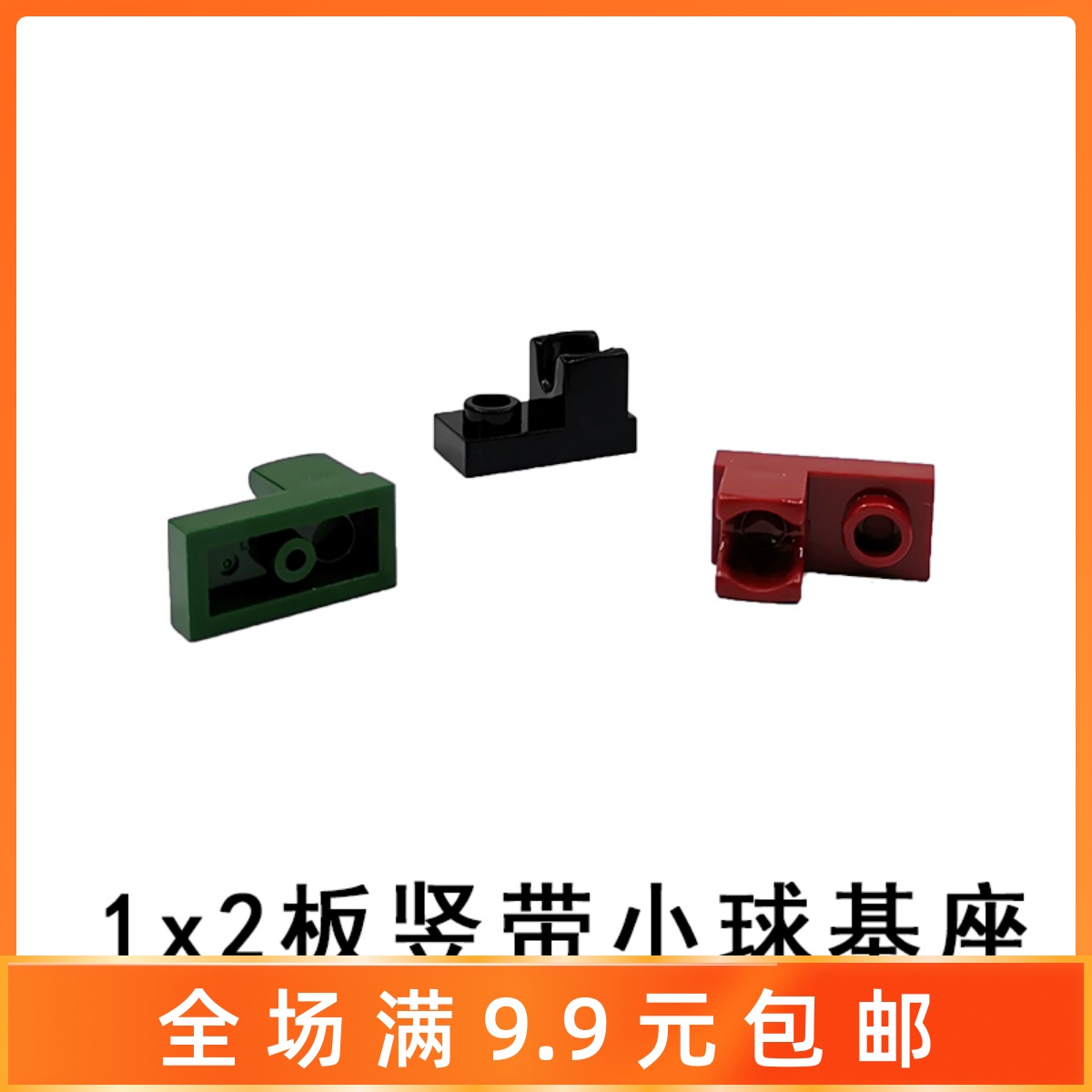 兼容乐高颗粒积木零散小球基座
