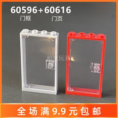 小颗粒积木配件门框玻璃门60616