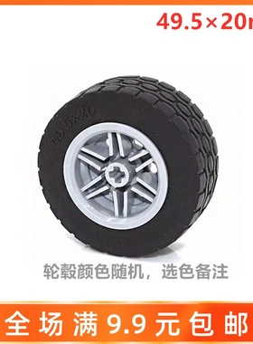 兼容乐高15413+56145国产科技积木零配散件6055626 49*20mm车轮胎