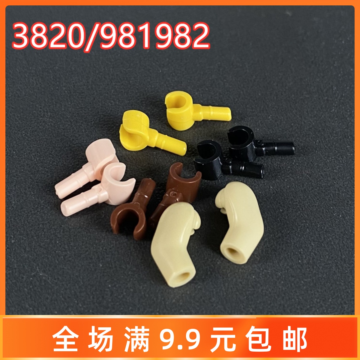 小颗粒积木配件3820手掌