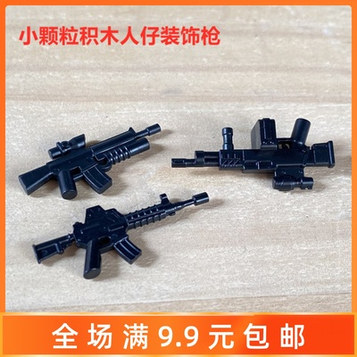 小颗粒军事积木枪配件小人仔