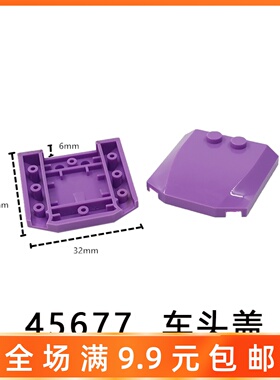 兼容乐高小颗粒积木配件  45677零件  车头盖 楔形件4 x 4 x 2/3