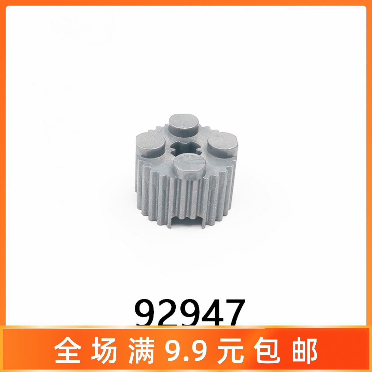 92947小颗粒十字轴积木