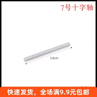 兼容乐高小颗粒积木配件 7号十字轴44294 国产科技MOC散件零件