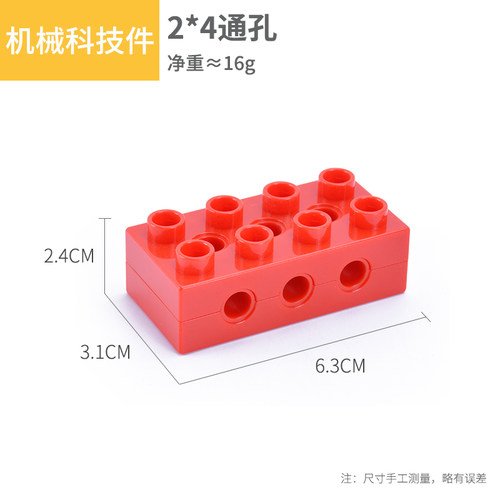 大颗粒积木配件8孔2x4带3通短梁