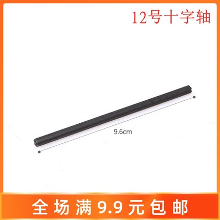 兼容某高3708国产积木科技机械配件 370826 1x12十字轴 12号轴