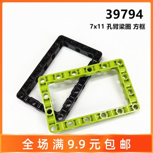小颗粒积木配件7x11孔臂圈39794