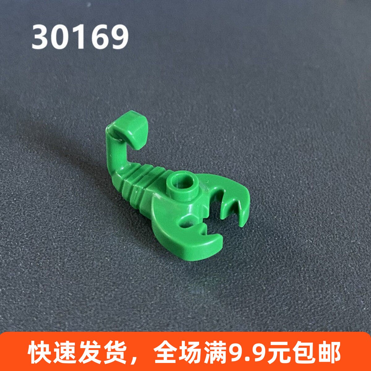 兼容乐高30169 国产科技教育积木配件零件蝎子动物 moc小颗粒补件