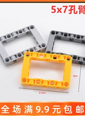 兼容某高64179带孔框架国产积木EV3零配件5x7孔臂圈梁4539880散件