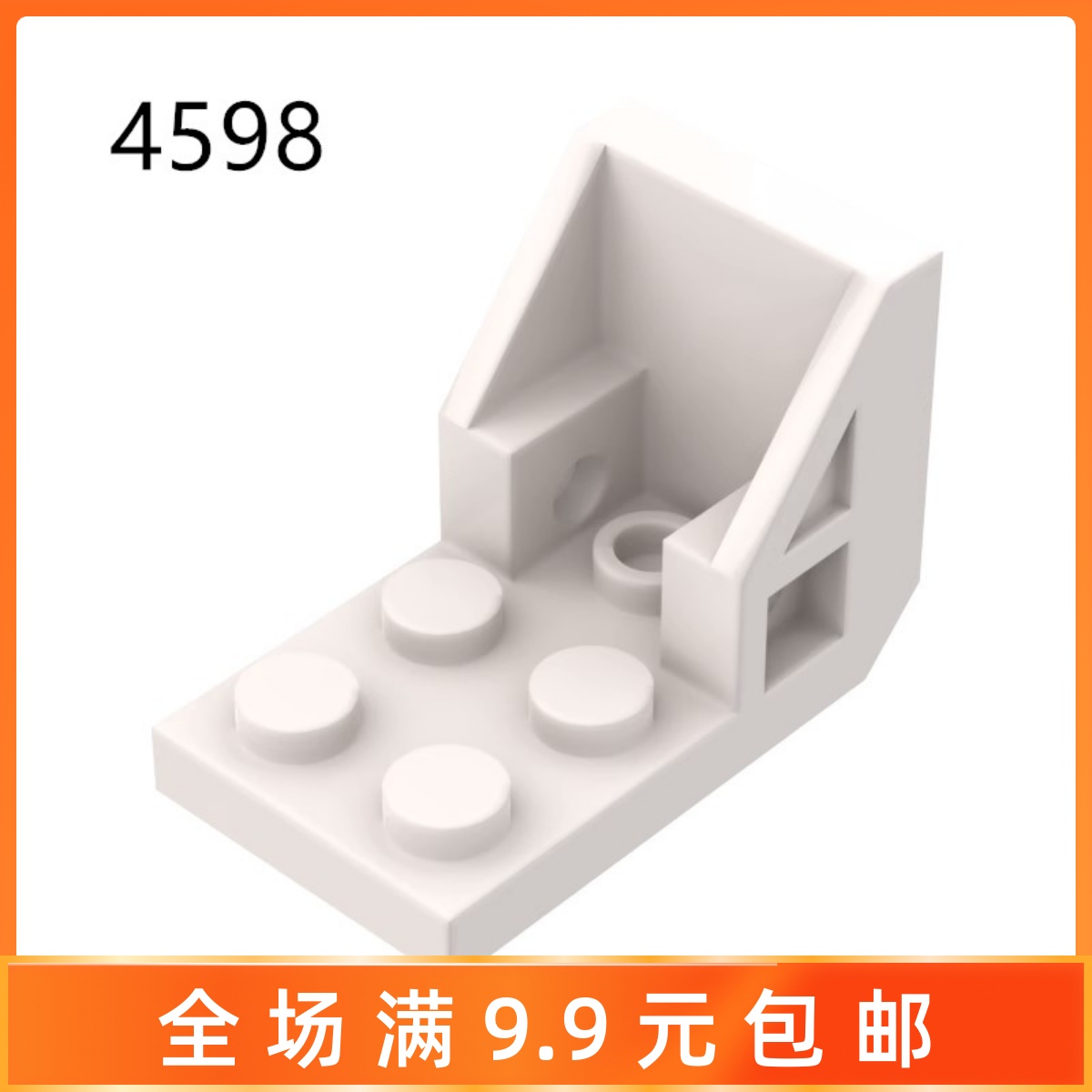 4598反向托架小颗粒积木配件