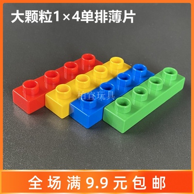 大颗粒积木配件1X4孔单排矮砖