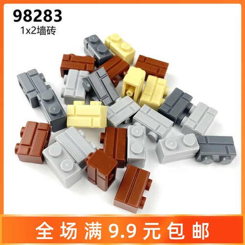 国产小颗粒积木建筑MOC零件 兼容乐高98283配件 1x2墙砖 围墙墙面