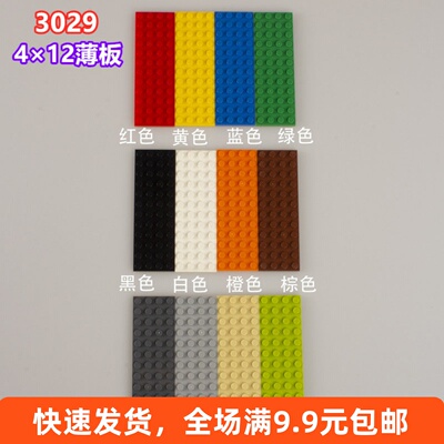 小颗粒积木配件3029薄片