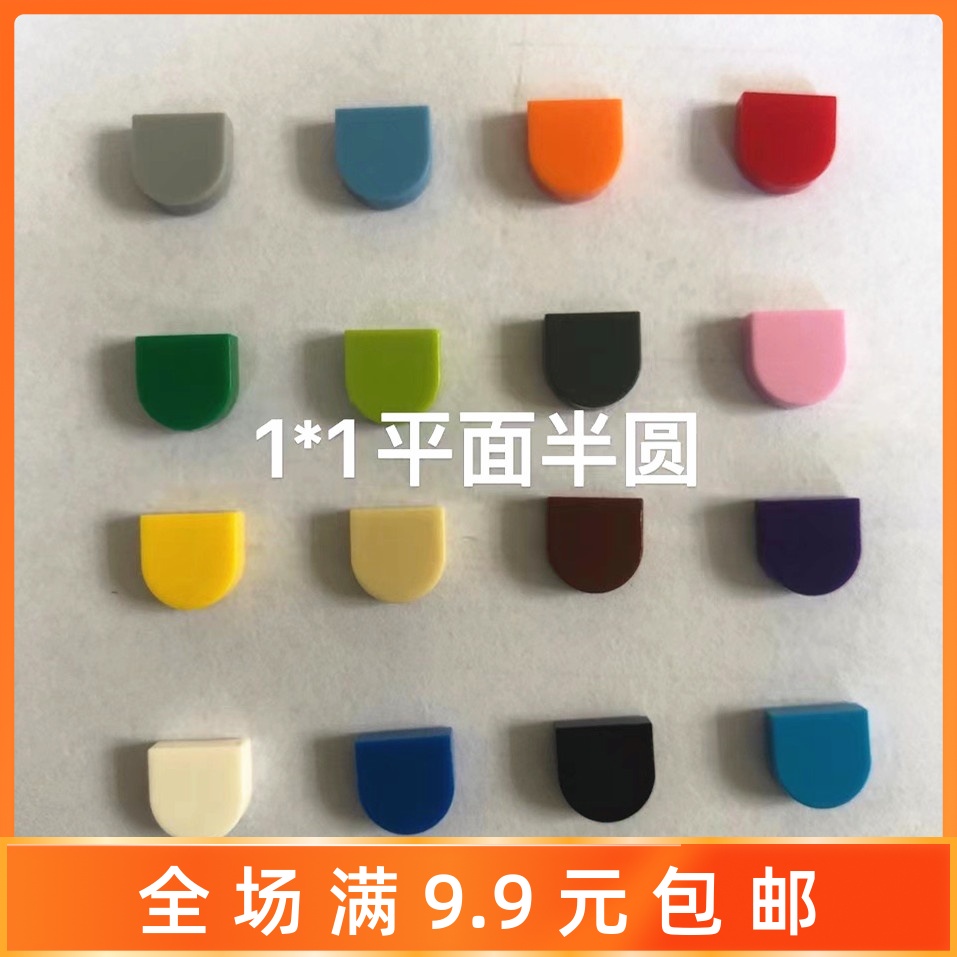 国产小颗粒光面板积木