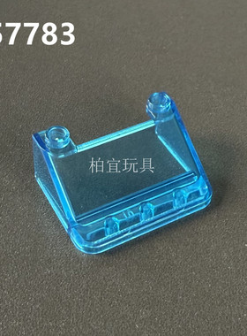 国产MOC兼容小颗粒积木零配件57783 3×4×1.3汽车挡风玻璃明浅蓝