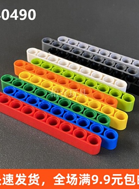 兼容某高40490厚连杆4645732科技机械积木零件1x9孔梁臂散件64289