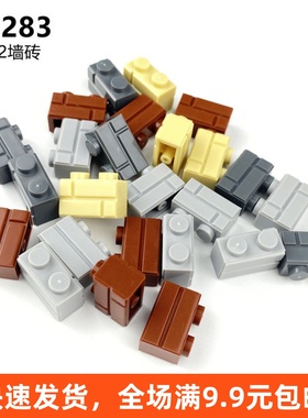 国产小颗粒积木建筑MOC零件 兼容乐高98283配件 1x2墙砖 围墙墙面