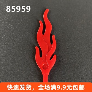 兼容乐高积木85959 小颗粒益智积木散件零件配件 大火焰装饰道具