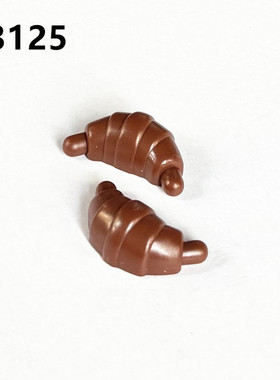 MOC国产33125小颗粒积木配件兼容某高场景装饰牛角面包食物67338