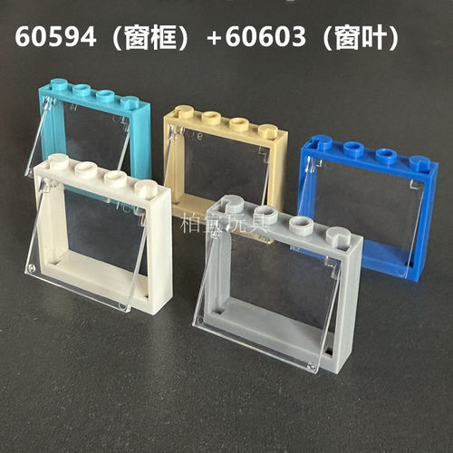 MOC国产小颗粒积木配件 60594+60603零件散件 1x4x3玻璃窗户 建筑