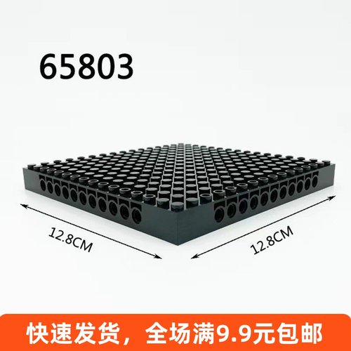 小颗粒积木配件65803底板