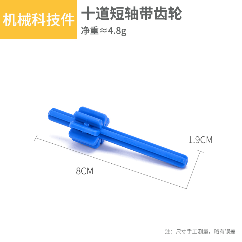 大颗粒积木配件带齿轮短轴6523