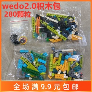 wedo2.0可编程机器人积木45300教具教材课程拼装 男孩玩具教案套装