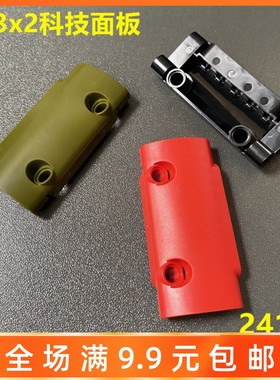 兼容乐高24119 国产通用机械积木零散配件 7x3x2科技面板弧形MOC