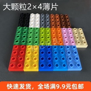 兼容乐高大颗粒积木基础件2*4矮砖长8孔薄片儿童早教益智玩具配件