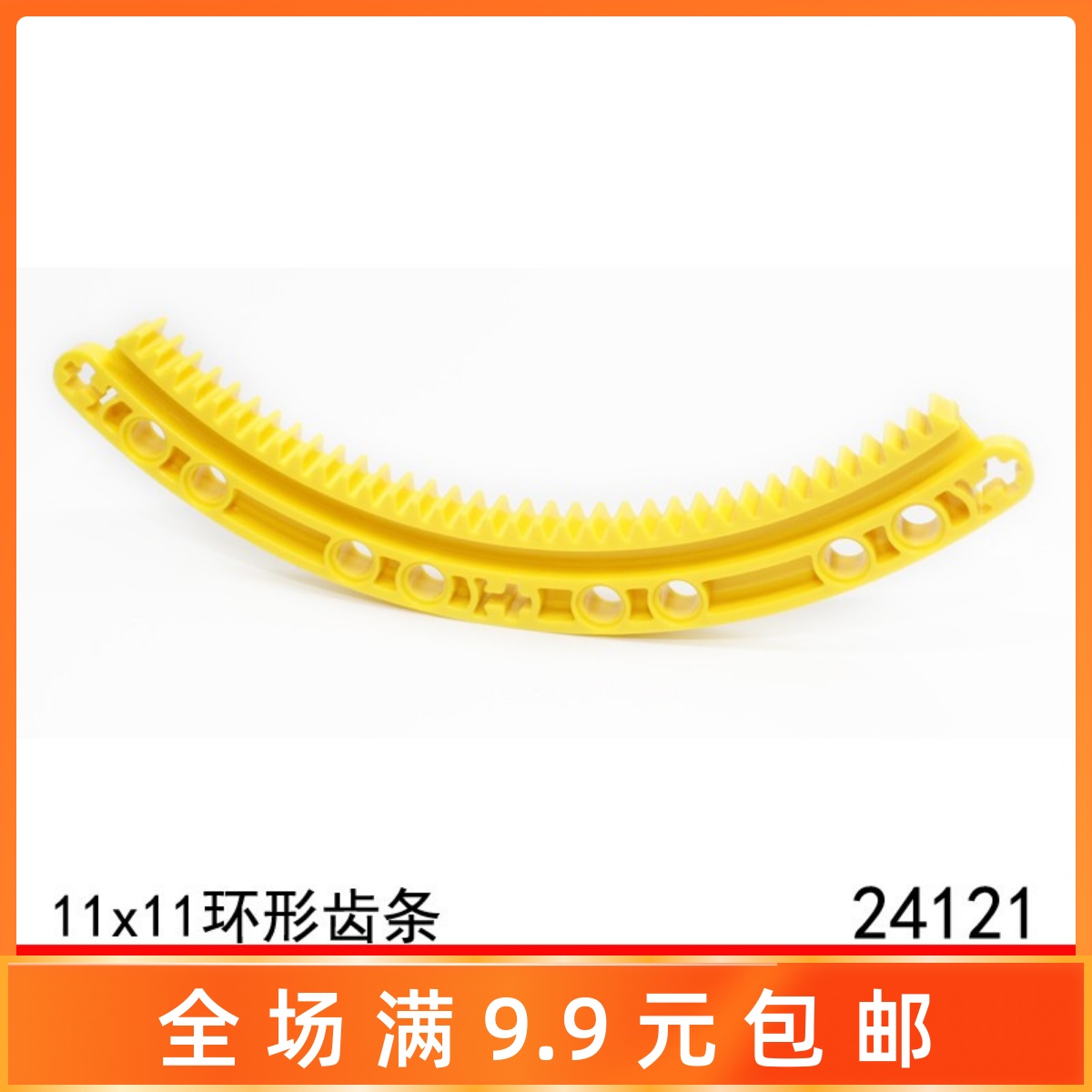 兼容乐高 小颗粒积木配件 24121零件散件 11x11 1/4 圆弧环形齿条