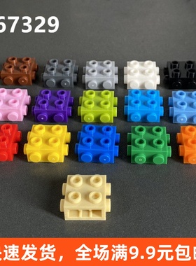 小颗粒MOC积木67329零件 1x2x1 2/3砖三面凸点郁金香配件拼装玩具