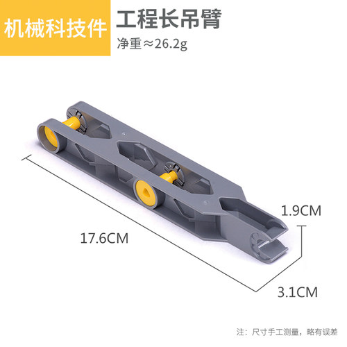 大颗粒积木配件74844长机械臂