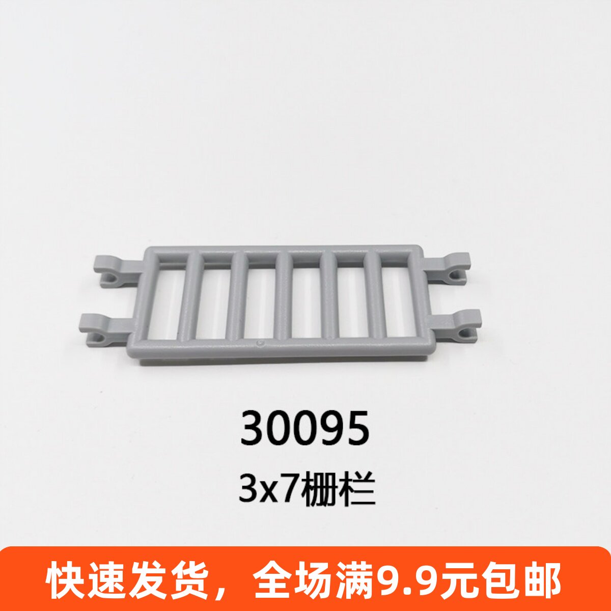 兼容乐高小颗粒积木DIY装饰道具零配件30095梯子3x7栅栏零件 围栏
