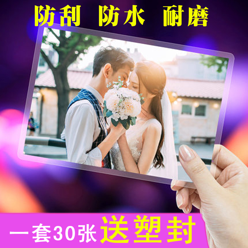 洗照片 包邮 塑封3/4/5/6寸晒照片手机照片相片冲印冲洗照片网上