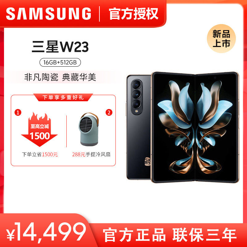 【立省1500元/6期免息】三星W23 心系天下全新官方正品折叠屏智能拍照手机W22 Fold4 W23 Flip4