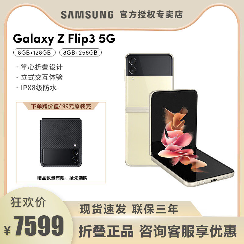 【现货速发/咨询送礼】Samsung/三星 Galaxy Z Flip3 5G SM-F7110折叠屏手机官方fold3旗舰21店W20降价