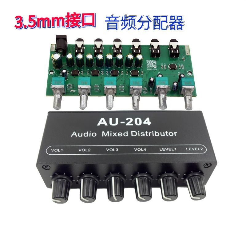 立体声音频混合二路混音四路耳分耳机放大功放多路分配器一进四出