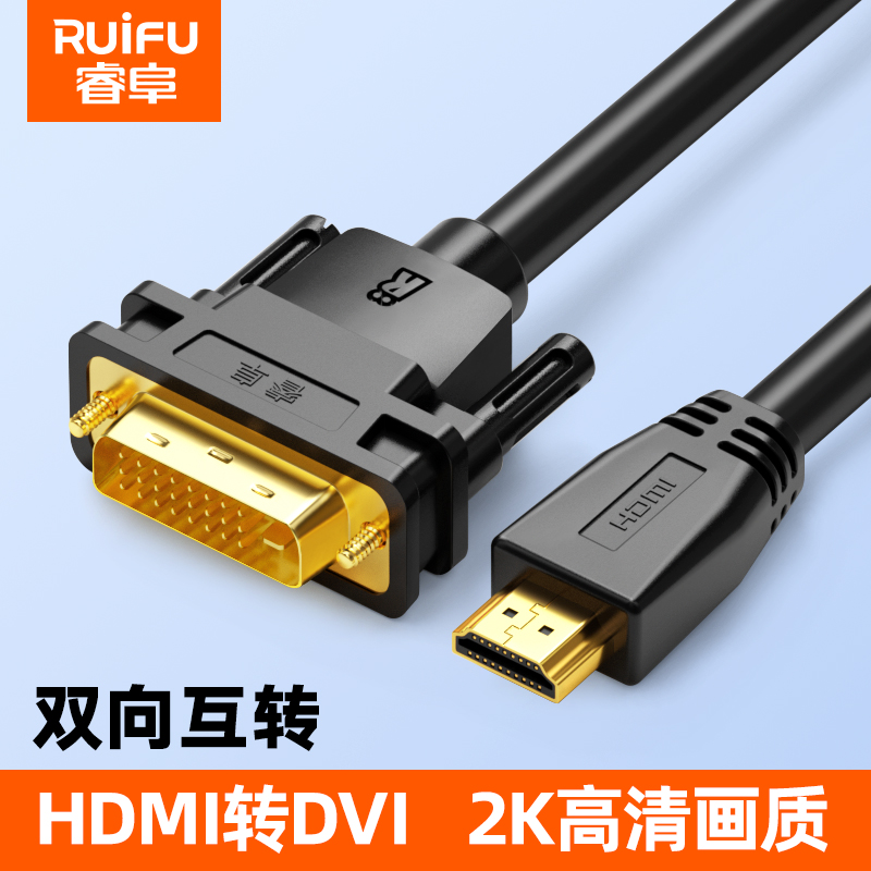 DVI转HDMI转换线即插即用