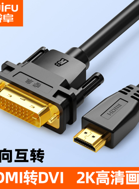 睿阜hdtv转dvi24+1转换线电脑笔记本机顶盒子PS4连接显示器屏电视
