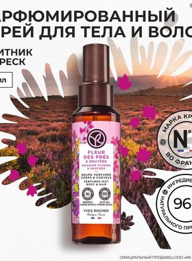 俄版YvesRocher法国伊夫黎雪香水淡香氛樱花铃兰甜心清新100ml