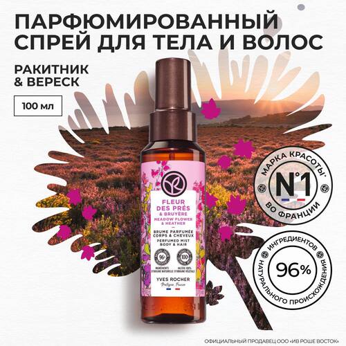 俄版YvesRocher法国伊夫黎雪香水淡香氛樱花铃兰甜心清新100ml