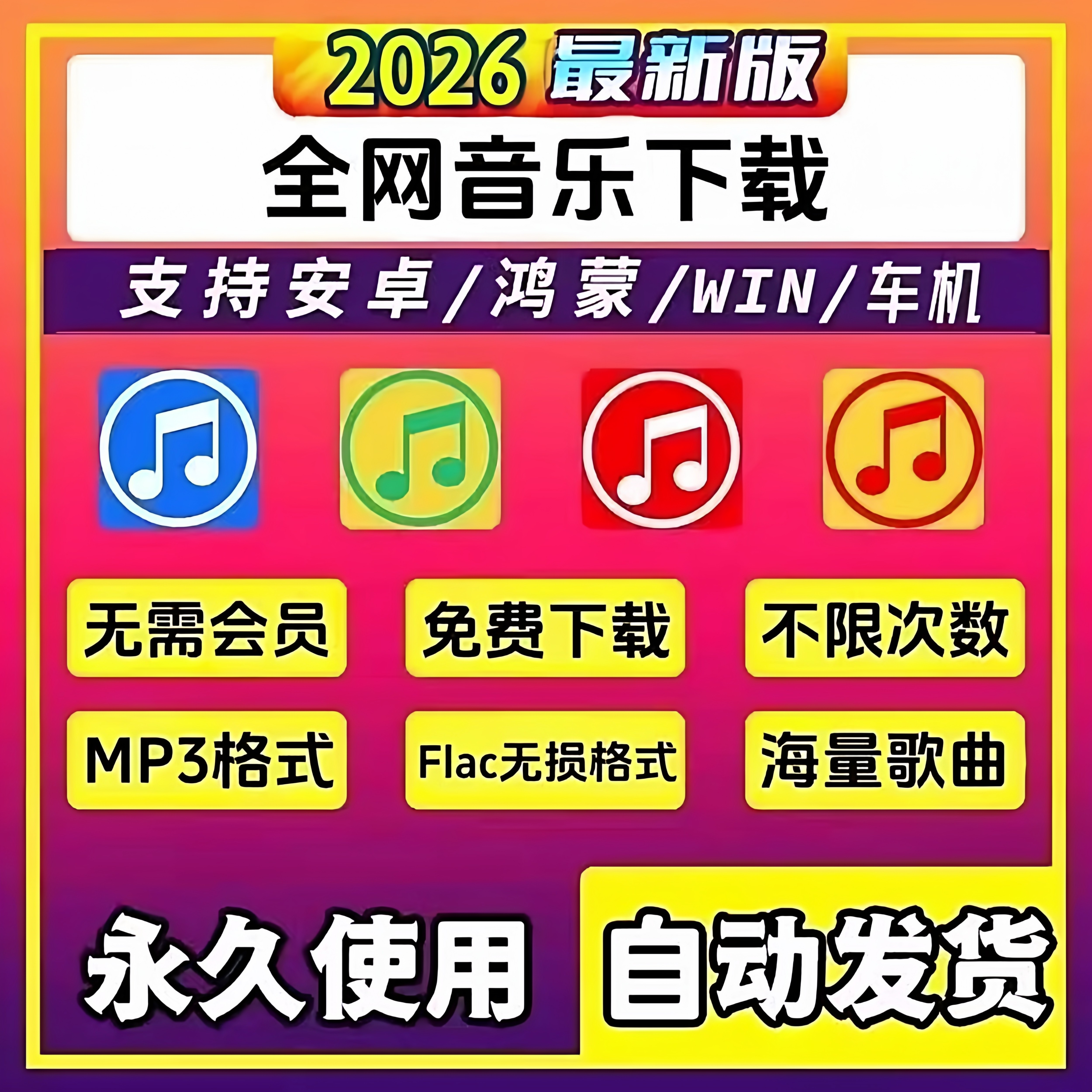 免费音乐歌曲永久下载播放器会员vip无损mp3安卓电脑鸿蒙苹果车机